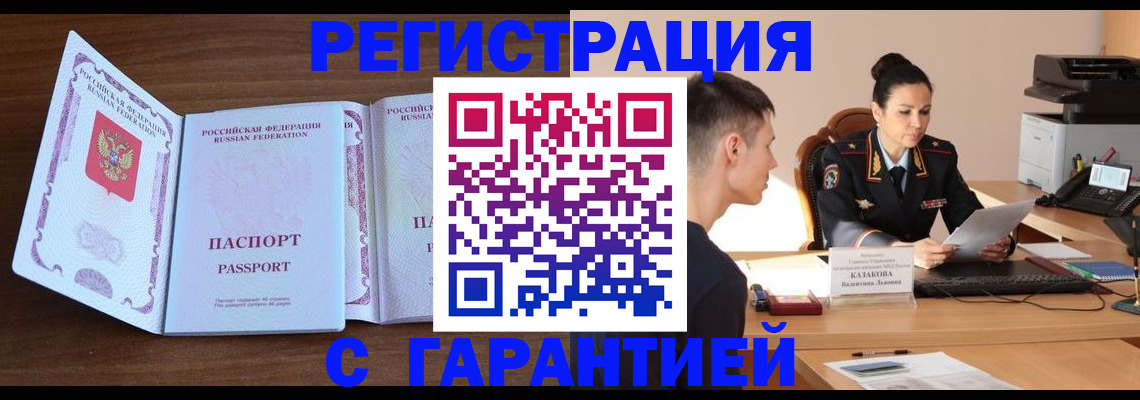 прописка штамп в Данкове